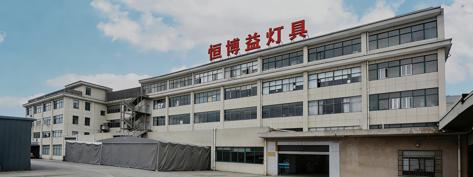 Ningbo Hengboyi Lighting Co., Ltd.